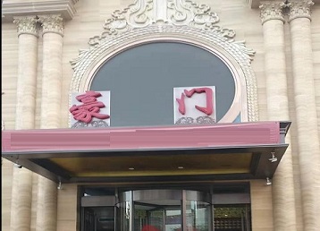 常州市哪个KTV少爷最好玩-豪门国际KTV消费少爷服务点评